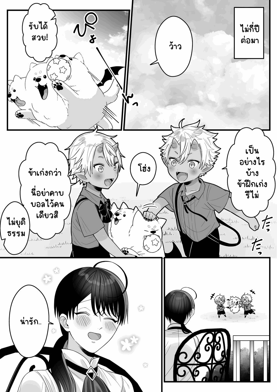 ความรักระหว่างมนุษย์และออร์ค 1.2 จบ-72